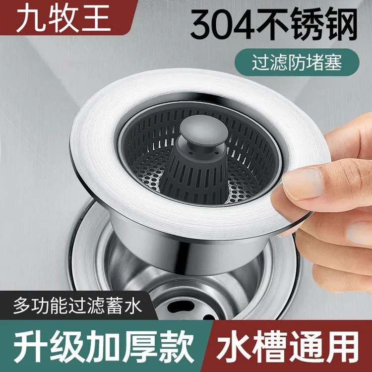 九牧王厨房水槽弹跳芯下水器洗碗池过滤网洗菜盆堵水盖漏水塞通用