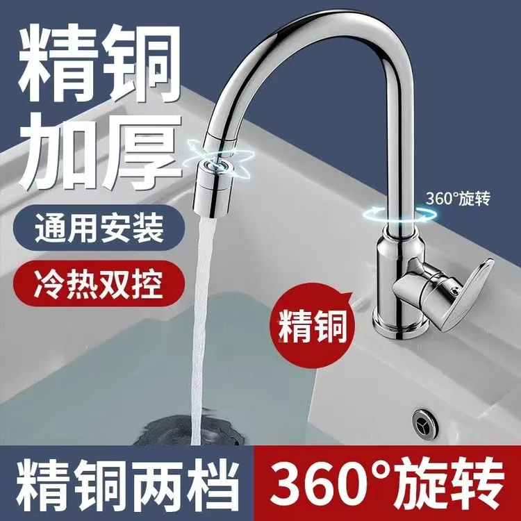 旗舰款全铜厨房万向水龙头冷热二合一头嘴洗菜盆水槽双控龙头防溅
