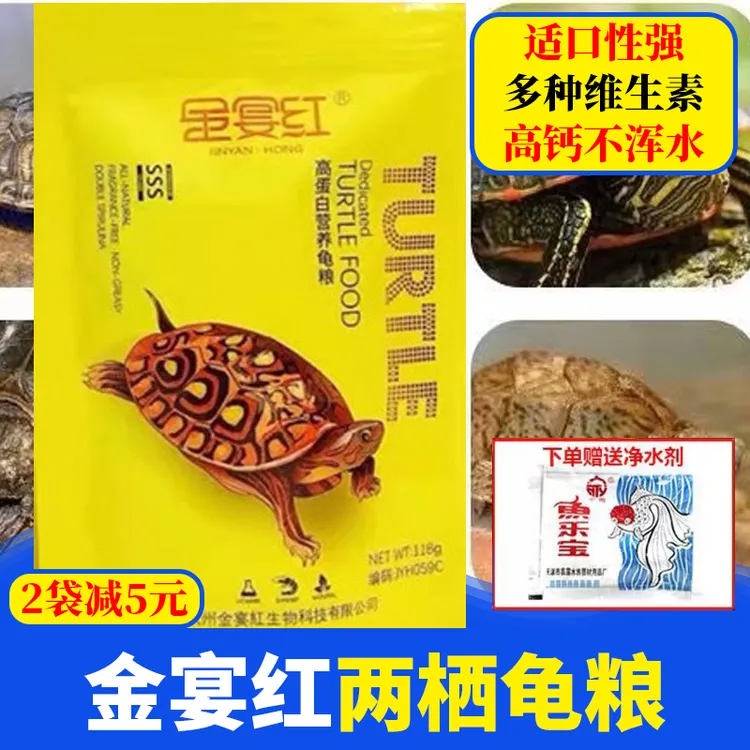 金宴红高蛋白营养龟粮两栖爬行动物粮陆龟巴西龟草龟长寿龟龟饲料