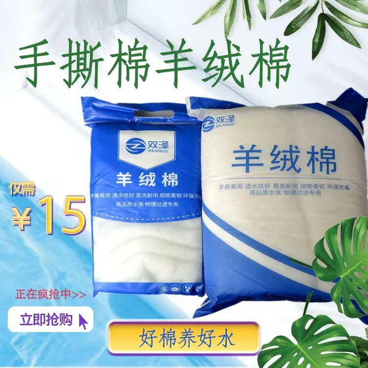 双泽鱼缸羊绒棉过滤棉手撕羊绒棉干湿棉过滤桶不堵无胶滤棉高密度