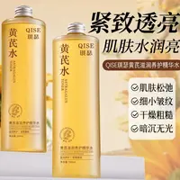 韦雪推荐黄芪滋润精华水保湿补水淡化细纹提亮紧致肌肤润养护嫩肤