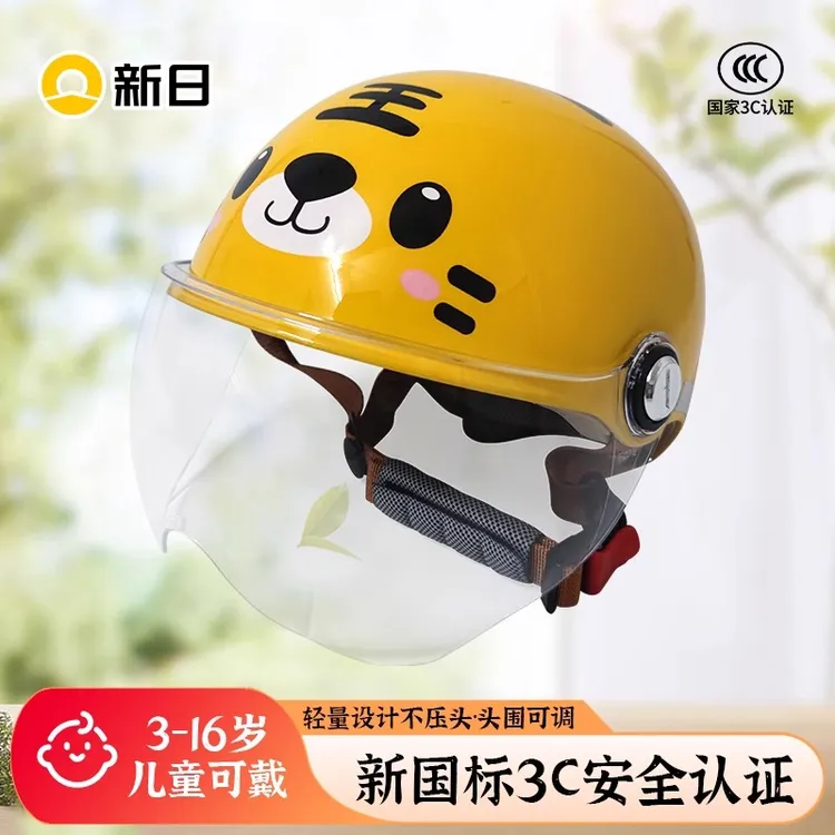 新日儿童宝宝头盔3C新国标认证男女孩冬季防晒安全帽可爱电动车