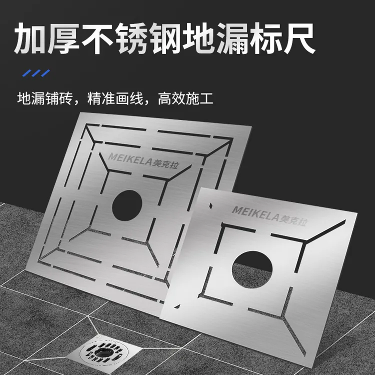 地漏尺瓦工泥水工贴瓷砖不锈钢异形划线卫生间地漏模型测量回型尺