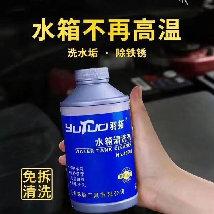 羽拓水箱清洗剂发动机水温高除垢强力柴油机挖掘机水箱除垢除锈剂