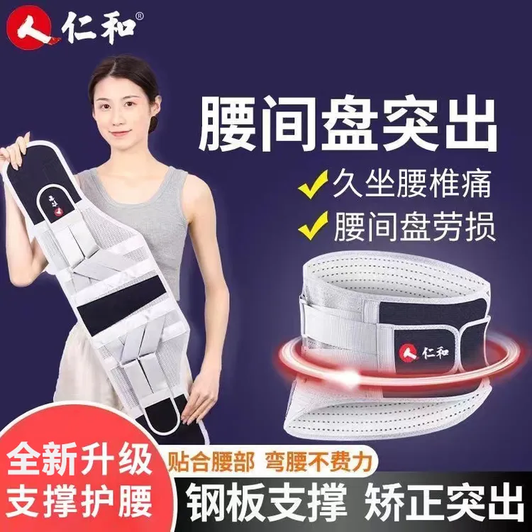 仁和护腰带腰部腰间盘突出腰肌劳损钢板支撑自发热腰痛男女士专用
