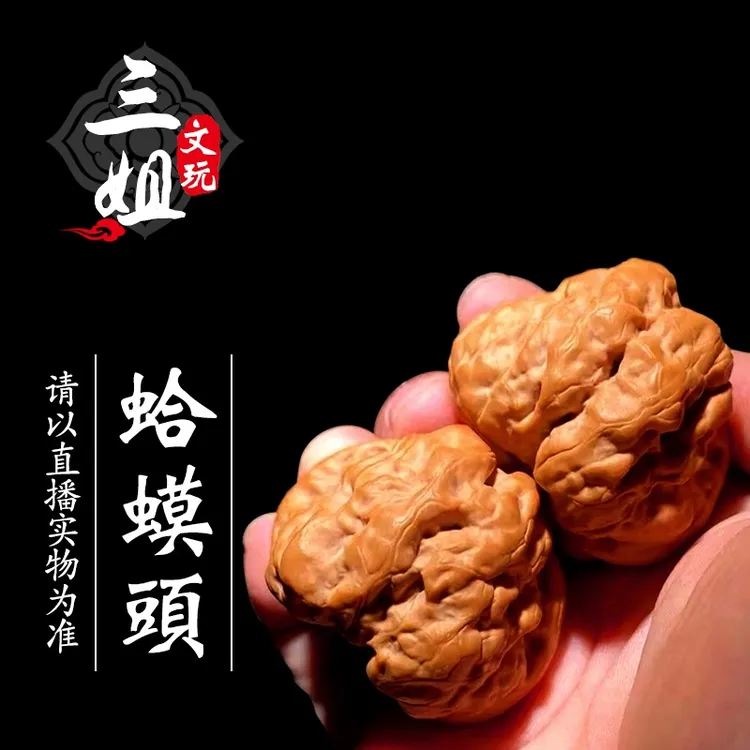 【文玩核桃直播专用链接】一物一拍 私拍不发 蛤蟆头