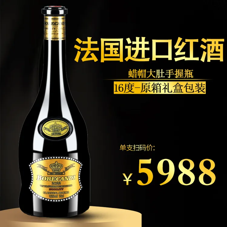 法国进口正品红酒16度慕合怀特干红葡萄酒750ML*6支礼盒装