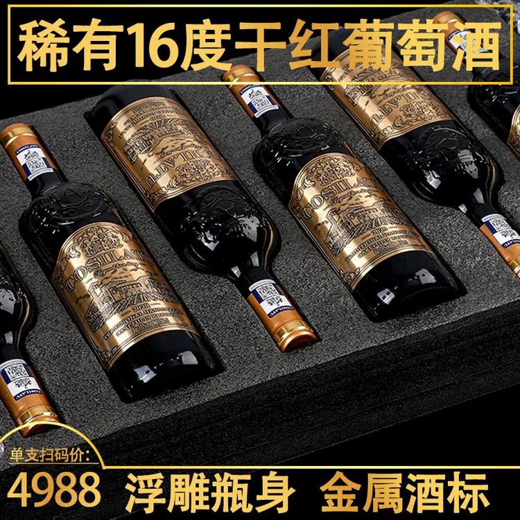 16度红酒高度干红正品葡萄酒整箱高档原装礼盒750ml*6支