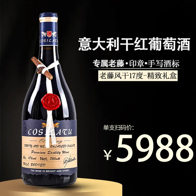 17度老藤风干红葡萄酒750ml*6支整箱礼盒装高端送礼
