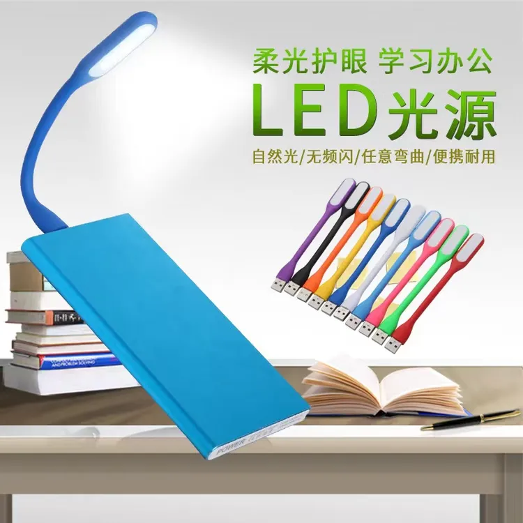 【2条装】LED随身灯USB迷你小夜灯电脑充电宝台灯接口护眼宿舍办公