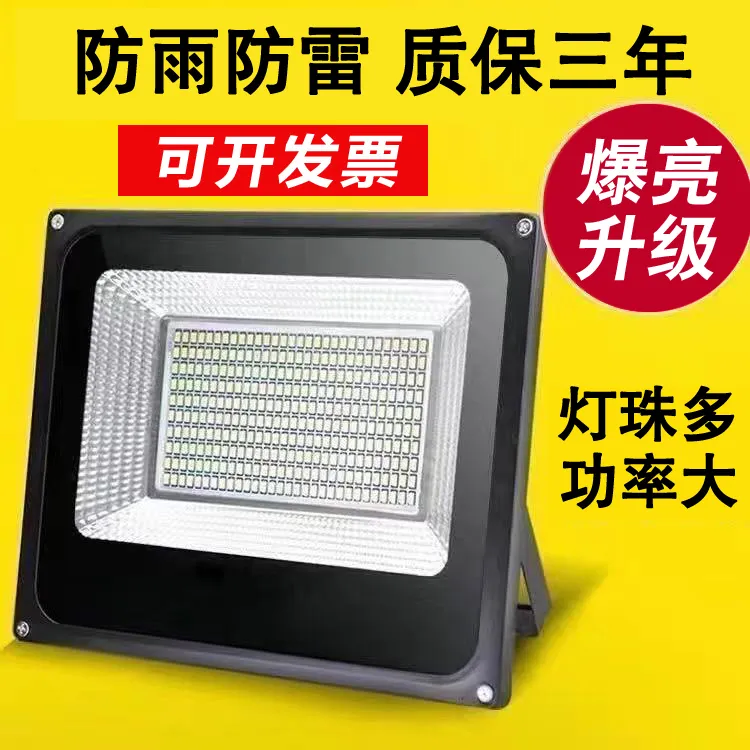 led投光灯户外防水灯led射灯车间厂房工地庭院灯节能灯户外照明灯
