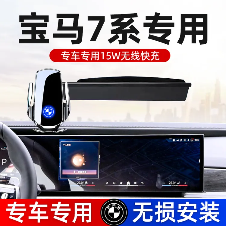 适用于宝马7系735li车载是手机支架屏幕款导航手机架无线充电740
