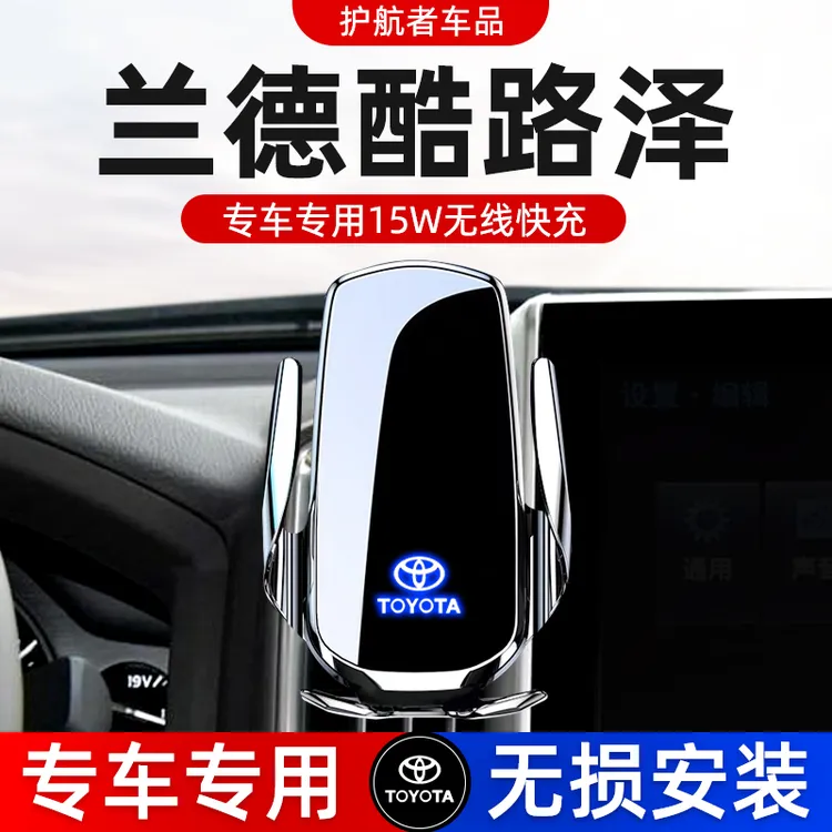 适用于丰田兰德酷路泽车载手机支架专用汽车导航支架无线充电专用