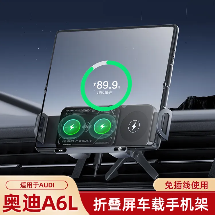 适用于奥迪A6L车载手机支架汽车专用折叠屏手机架无线充电华为X5