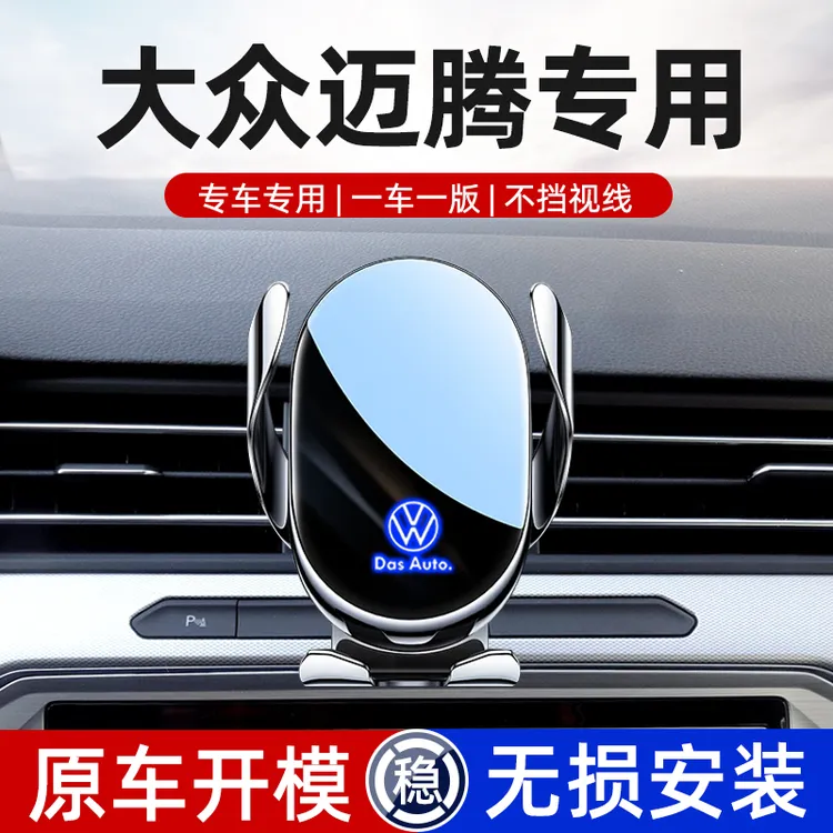 适用于大众迈腾车载手机支架专用汽车导航支架无线充电防抖内饰品