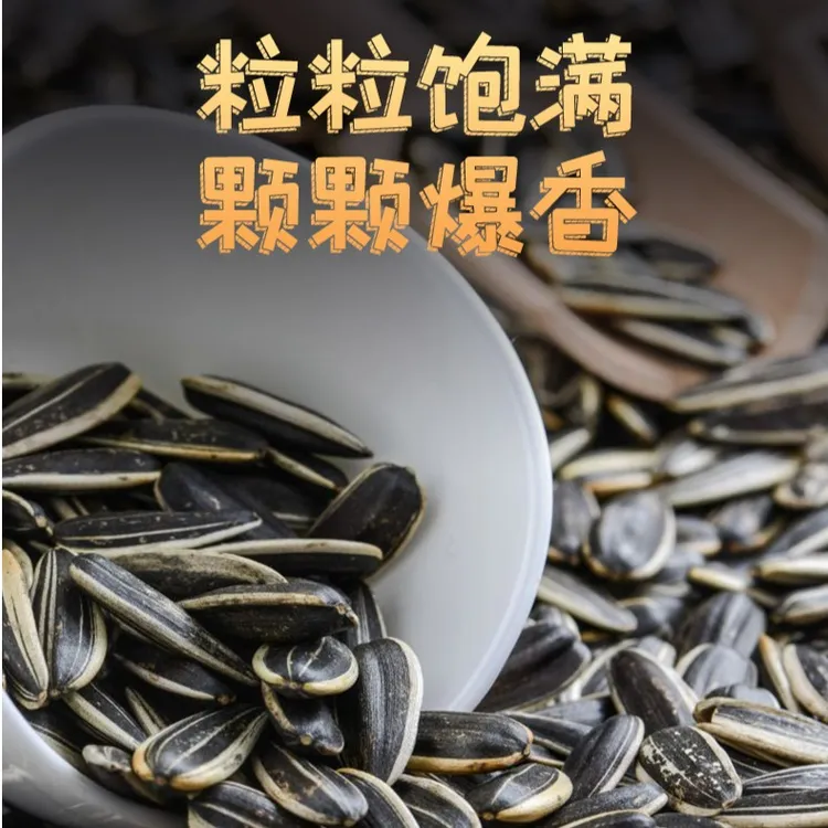 2024新货大颗粒生熟瓜子营养新鲜健康葵花籽手工甄选香脆原味新鲜