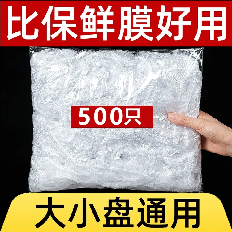保鲜膜套食品保鲜套松紧口PE加厚一次性家用大小碗罩防尘盖罩袋
