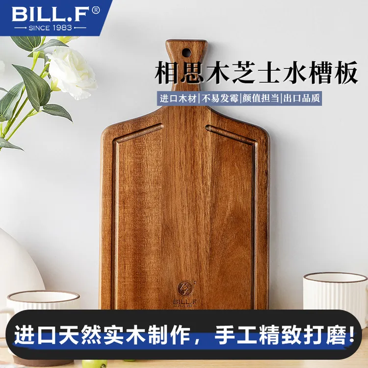 bill.f相思木创意木砧板牛排披萨料理板实木板方形带水槽芝士板