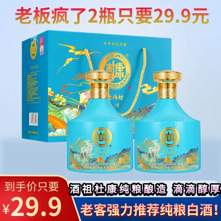 白水杜康九色鹿浓香型白酒纯粮造整箱礼盒装优级白酒500ml*252度