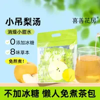 喜善花房小吊梨汤150g/袋*2 