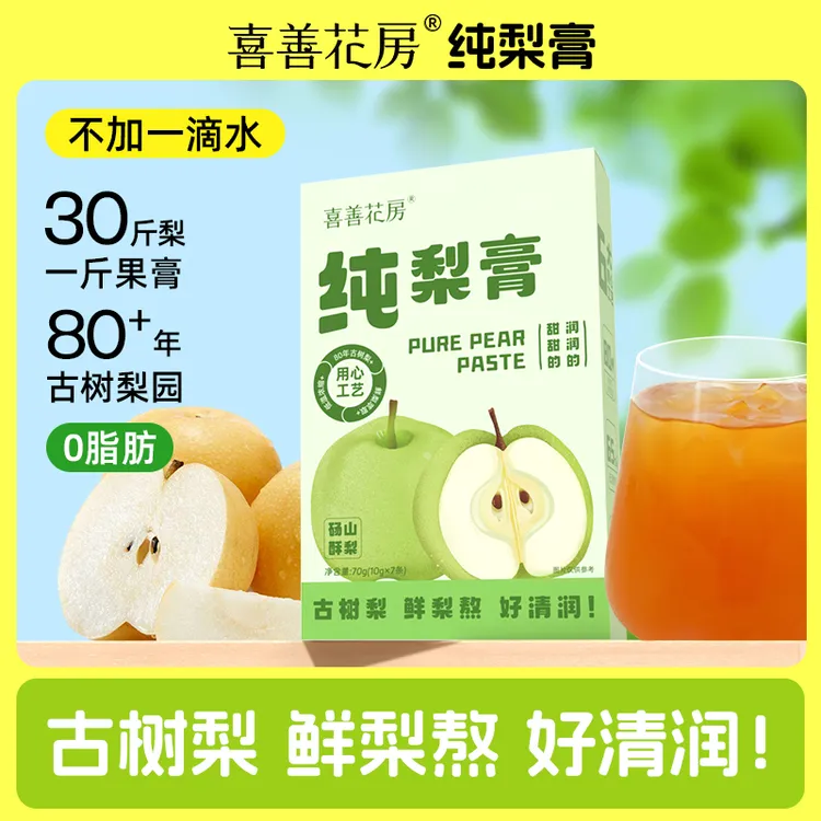 喜善花房砀山纯梨膏老人儿童宝宝可食用办公室冲饮清甜独立7条/盒