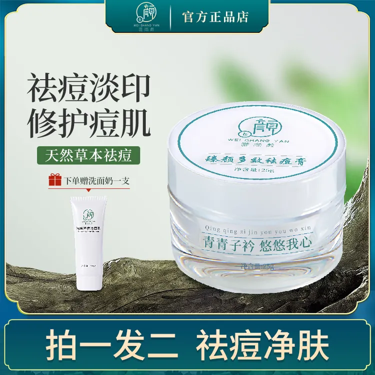 唯尚颜学生补水护肤品保湿瓶装淡化痘印25g洁面乳套装