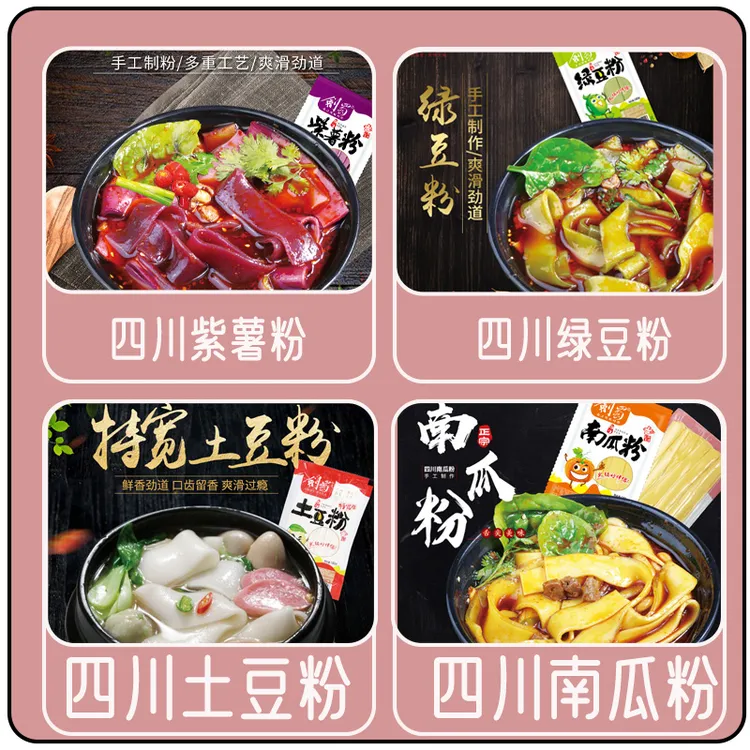 剑蜀紫薯宽粉180g袋装四川火锅宽粉川粉绿豆南瓜土豆蔬菜粉劲道