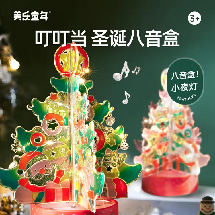 美乐童年圣诞节音乐盒冰冰胶DIY胶画圣诞树八音盒小夜灯手工套装