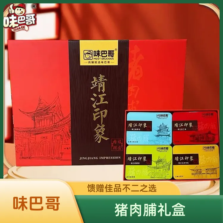 靖江特产味巴哥猪肉脯干礼盒528g包装送礼美味味巴哥靖江猪肉脯