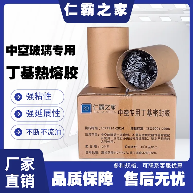 仁霸中空玻璃热熔丁基胶不断胶丁基密封胶固态丁基胶中空玻璃胶