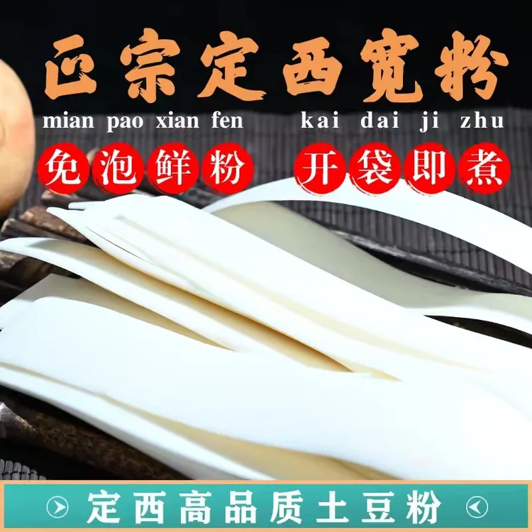 甘肃定西宽粉5包土豆粉鲜粉麻辣烫火锅流汁宽粉凉拌美味特产制作