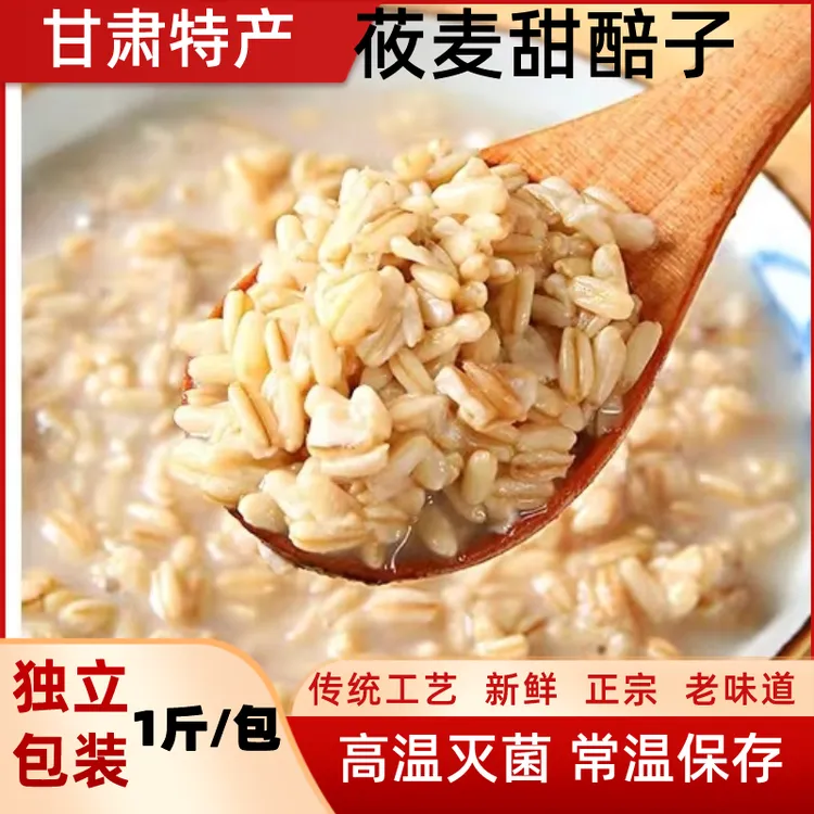 甘肃甜醅子3斤醪糟酒糟纯正开袋即用食用营养早餐颗粒软糯