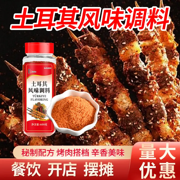 土耳其风味调料600g烤肉牛羊排鸡翅烧烤腌料撒粉烧烤料商用