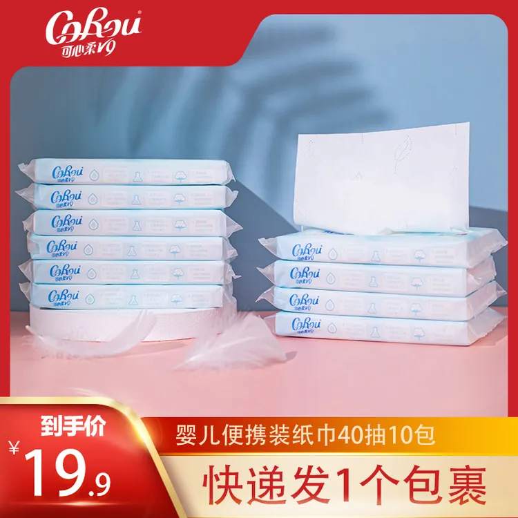 可心柔宝宝专用柔润亲肤保湿便携装纸巾40抽10包小包装