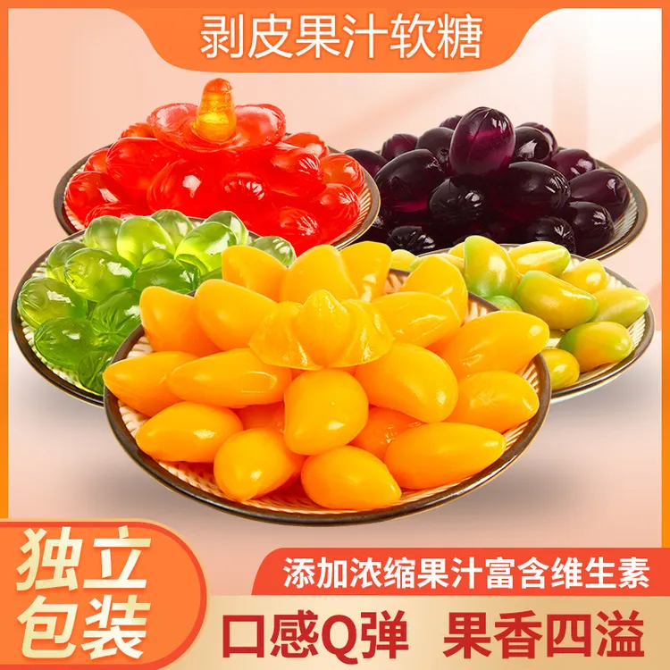 网红剥皮软糖水果口味爆浆果汁软糖混合口味独立包装qq糖解馋零食