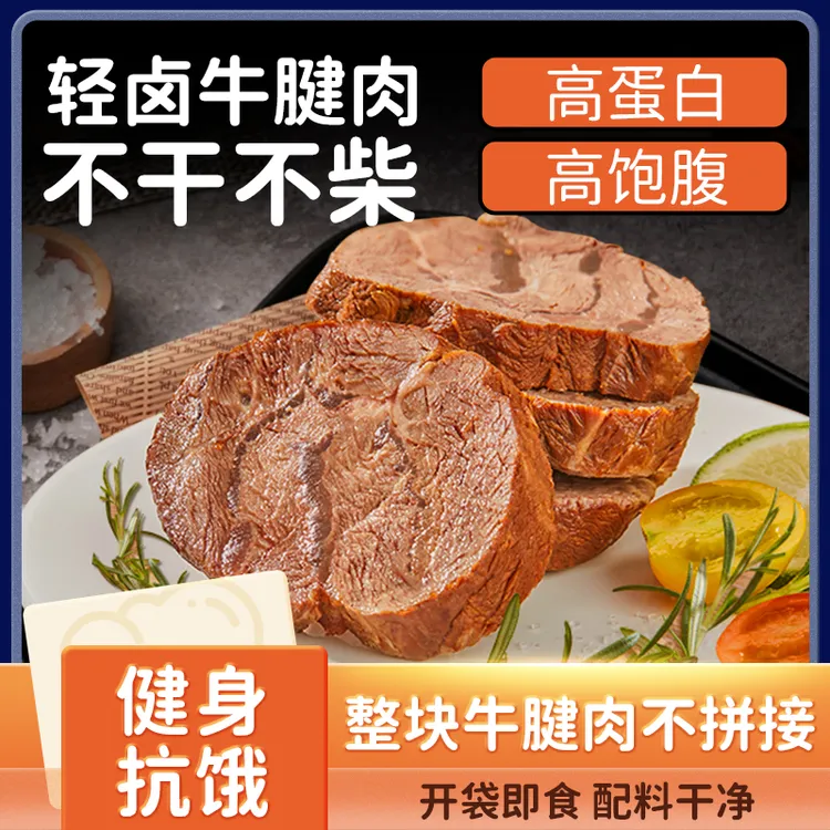 袋鼠先生熟食牛腱肉高蛋白健身即食代餐卤味牛肉饱腹零食晚上充饥