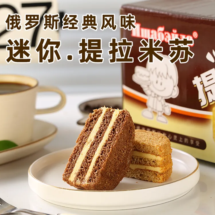 【兔姐推荐】俄式风味迷你提拉米苏蛋糕（65克*18枚）