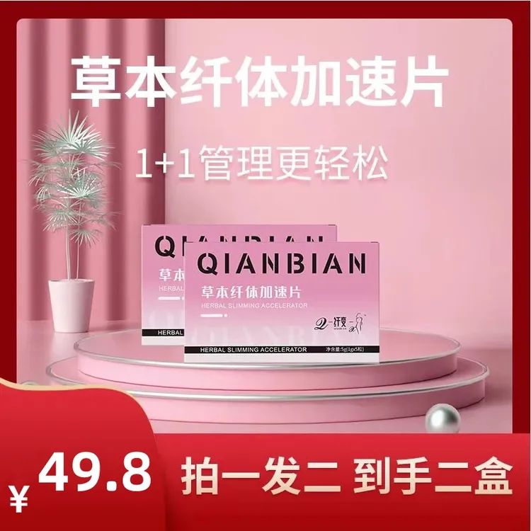 直播推荐【拍一发二盒】纤变5.0升级加强版压片糖果草本纤体加速片