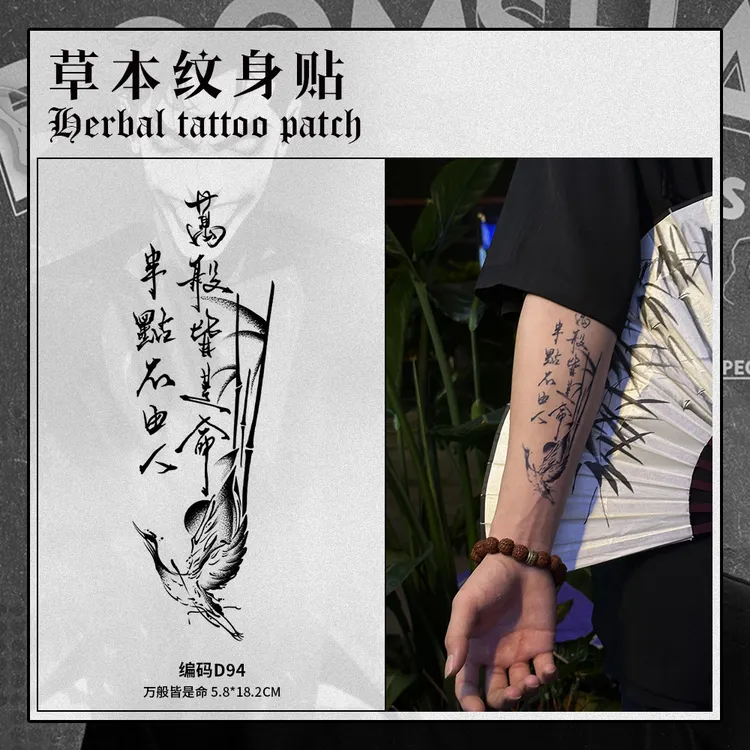 万般皆是命手臂大腿图案大腿草本果汁纹身贴纸防水持久逼真半永久