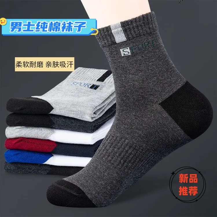 100%全棉加厚袜子男士纯棉中筒秋季男袜长运动全棉防臭吸汗耐磨