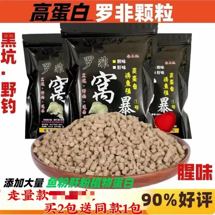 罗非高蛋白颗粒黑坑野钓腥香打窝鱼饵麻团回锅鱼滑口养殖鱼饲料