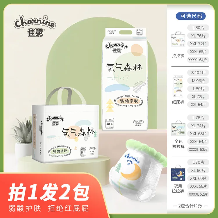 佳婴氧气森林纸尿裤拉拉裤超薄透气新生婴儿男女宝宝适用