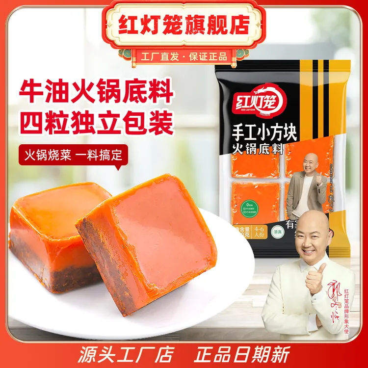红灯笼牛油手工小方块火锅底料重庆四川麻辣烫开胃好吃冒菜调味料