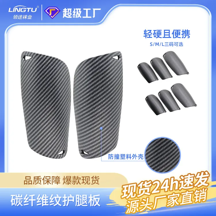 刺客第二代超轻碳纤维纹护足球腿板专业球员版成人儿童护脚板