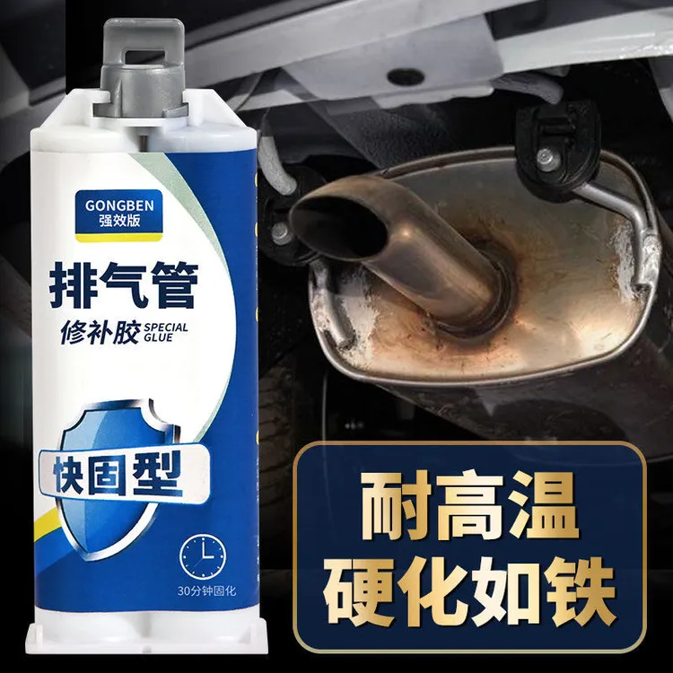 汽车排气管补漏密封胶修补修复消声器烟筒漏气裂缝胶水耐高温摩托
