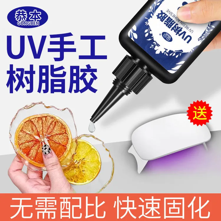 UV水晶滴胶 环氧树脂胶 DIY手工饰品胶 高透明紫外线固化剂UV胶水