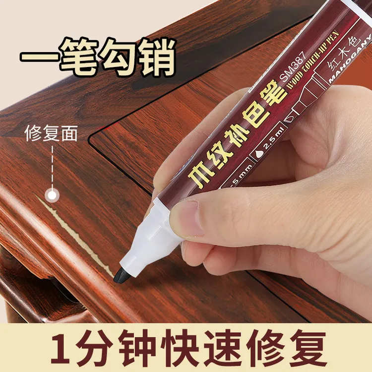 家具红木划痕掉漆专用修色笔涂防盗门木纹实木地板油漆描色补漆