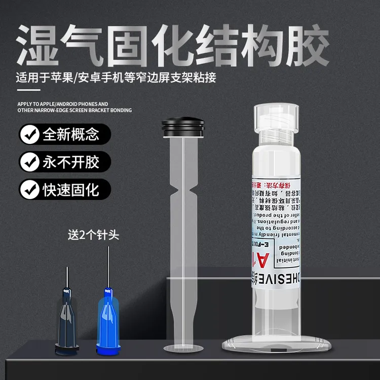 A190手机结构胶曲面屏进口屏幕支架胶边框翘屏密封PP结构维修胶水