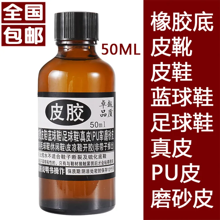 修鞋补鞋专用胶运动鞋布鞋粘鞋胶水橡胶皮鞋皮革软性防水强力胶水