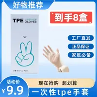 【到手8盒】一次性TPE手套家用清洁防水餐饮厨房防油卫生护手盒装